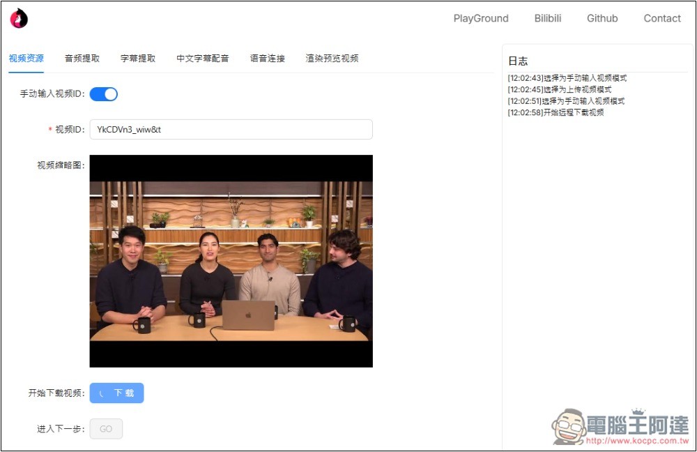 EasyVideoTrans 影片下載、字幕翻譯、中文重新配音一條龍輕鬆完成的免費線上工具 - 電腦王阿達 EasyVideoTrans 影片下載、字幕翻譯、中文重新配音一條龍輕鬆完成的免費線上工具 - 電腦王阿達