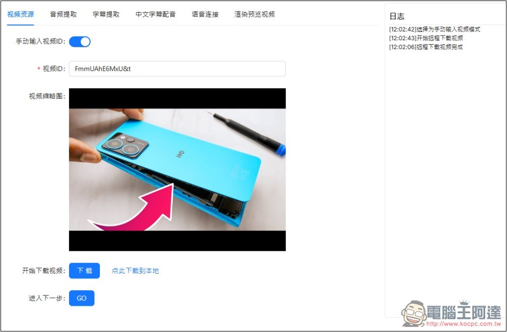 EasyVideoTrans 影片下載、字幕翻譯、中文重新配音一條龍輕鬆完成的免費線上工具 - 電腦王阿達 EasyVideoTrans 影片下載、字幕翻譯、中文重新配音一條龍輕鬆完成的免費線上工具 - 電腦王阿達