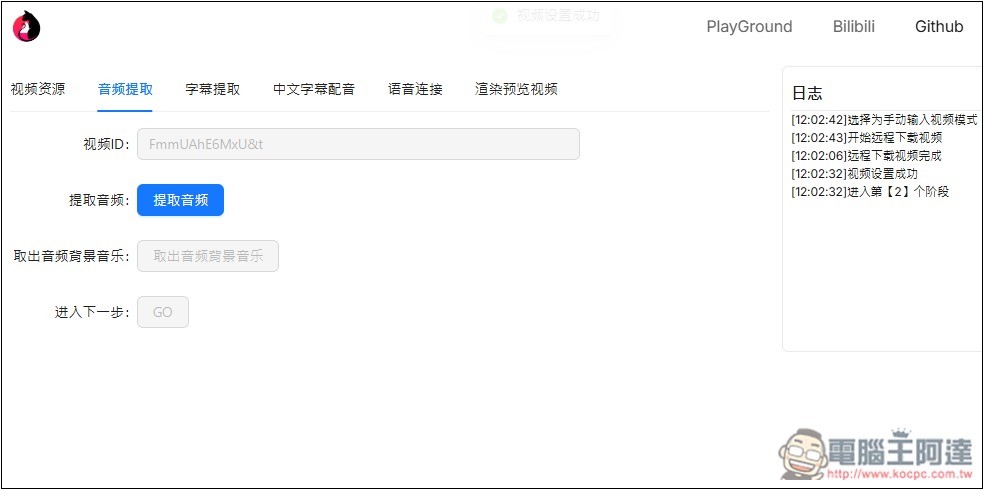 EasyVideoTrans 影片下載、字幕翻譯、中文重新配音一條龍輕鬆完成的免費線上工具 - 電腦王阿達 EasyVideoTrans 影片下載、字幕翻譯、中文重新配音一條龍輕鬆完成的免費線上工具 - 電腦王阿達