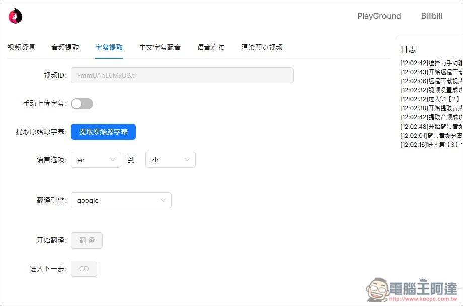 EasyVideoTrans 影片下載、字幕翻譯、中文重新配音一條龍輕鬆完成的免費線上工具 - 電腦王阿達 EasyVideoTrans 影片下載、字幕翻譯、中文重新配音一條龍輕鬆完成的免費線上工具 - 電腦王阿達