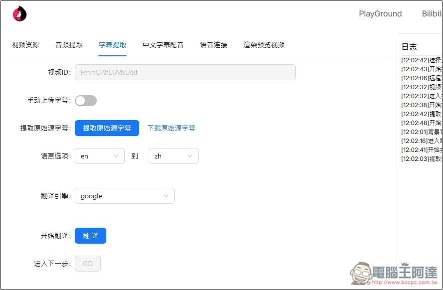 EasyVideoTrans 影片下載、字幕翻譯、中文重新配音一條龍輕鬆完成的免費線上工具 - 電腦王阿達 EasyVideoTrans 影片下載、字幕翻譯、中文重新配音一條龍輕鬆完成的免費線上工具 - 電腦王阿達