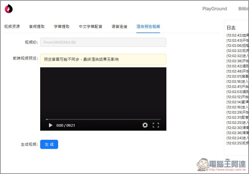 EasyVideoTrans 影片下載、字幕翻譯、中文重新配音一條龍輕鬆完成的免費線上工具 - 電腦王阿達 EasyVideoTrans 影片下載、字幕翻譯、中文重新配音一條龍輕鬆完成的免費線上工具 - 電腦王阿達