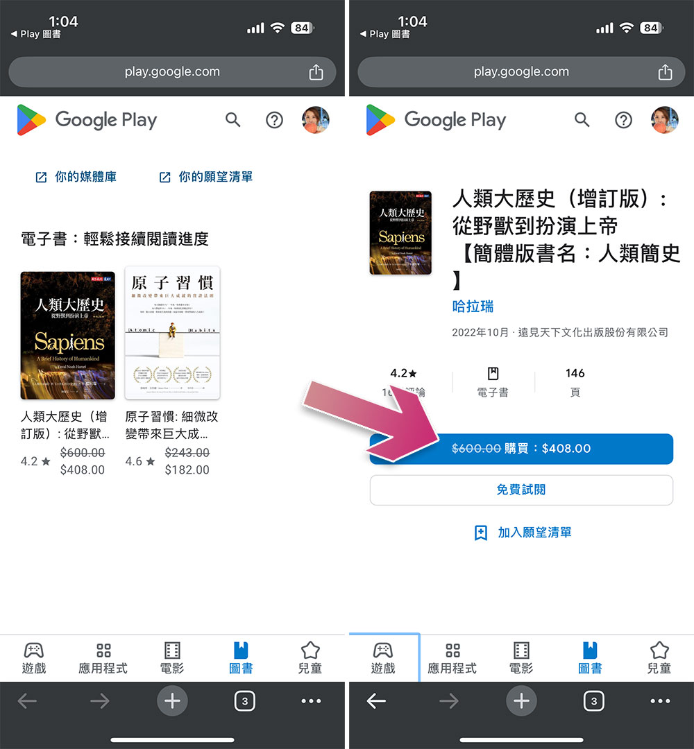 教你直接在 iPad 上透過 Google Play 圖書和有聲書應用購買書籍 - 電腦王阿達 教你直接在 iPad 上透過 Google Play 圖書和有聲書應用購買書籍 - 電腦王阿達