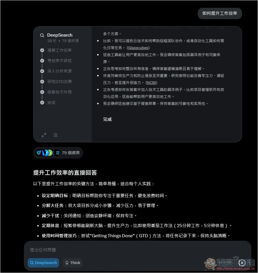 xAI 宣布 Grok 3 完全免費用,包括 DeepSearch、Think 功能 - 電腦王阿達 xAI 宣布 Grok 3 完全免費用,包括 DeepSearch、Think 功能 - 電腦王阿達