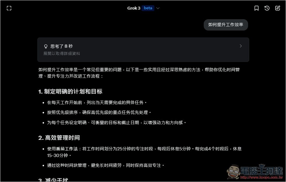 xAI 宣布 Grok 3 完全免費用,包括 DeepSearch、Think 功能 - 電腦王阿達 xAI 宣布 Grok 3 完全免費用,包括 DeepSearch、Think 功能 - 電腦王阿達
