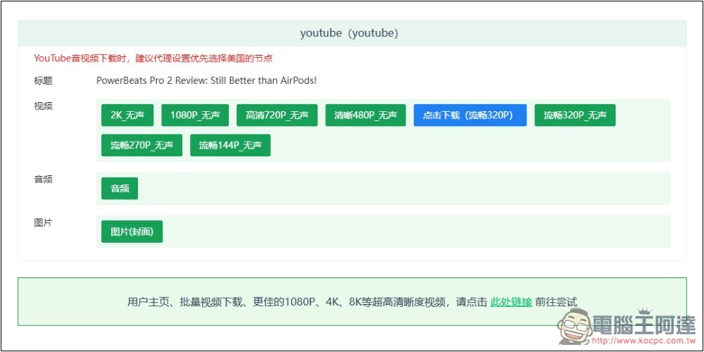 GreenVideo 支援超過 1,000 個影音平台,抖音、YT、B 站、小紅書等都能下載 - 電腦王阿達 GreenVideo 支援超過 1,000 個影音平台,抖音、YT、B 站、小紅書等都能下載 - 電腦王阿達