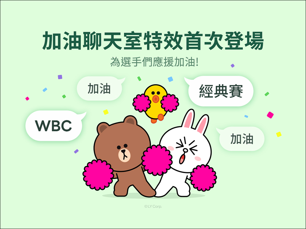 棒球迷必試!LINE 隱藏聊天室特效公開,輸入關鍵字秒變應援主場! - 電腦王阿達 棒球迷必試!LINE 隱藏聊天室特效公開,輸入關鍵字秒變應援主場! - 電腦王阿達