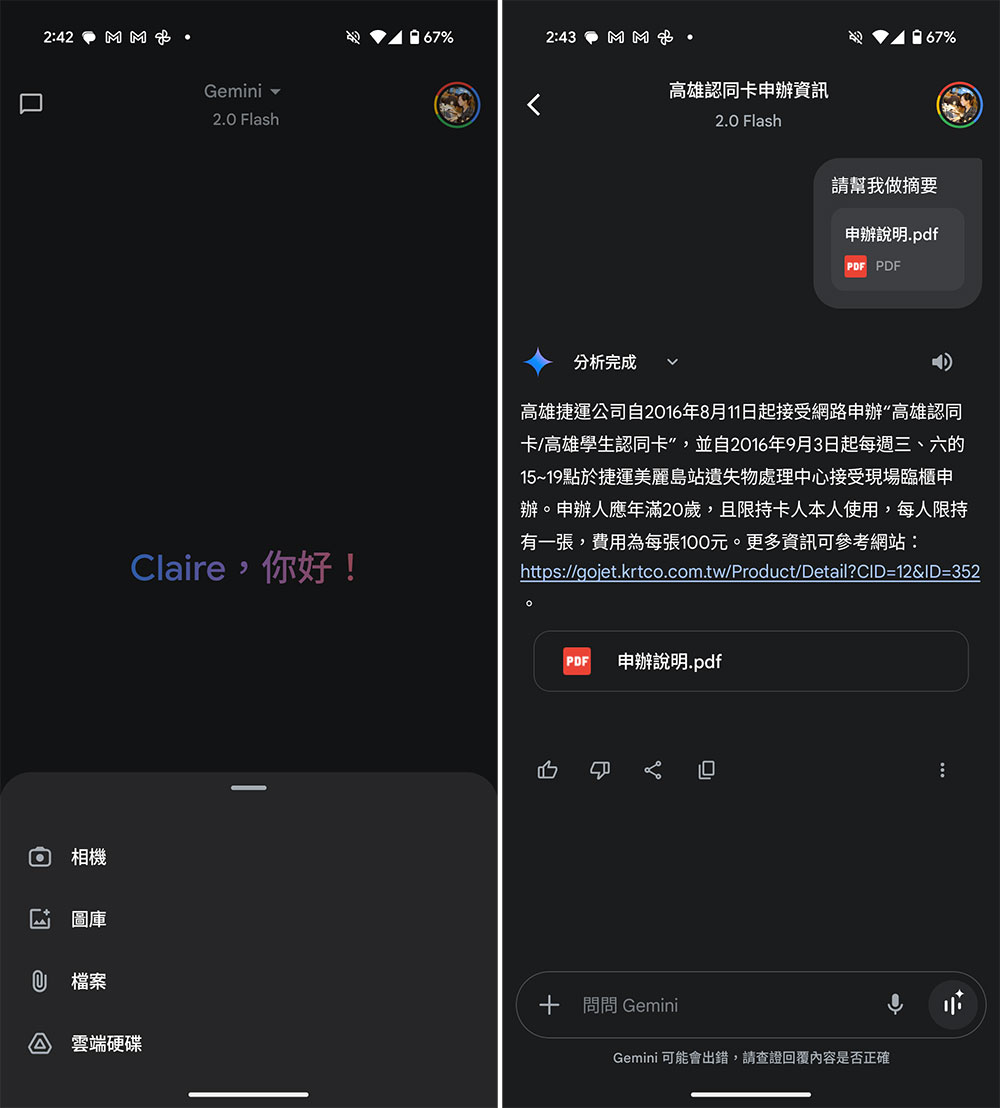 Google 為所有免費 Gemini 用戶開放文件上傳和分析功能 - 電腦王阿達 Google 為所有免費 Gemini 用戶開放文件上傳和分析功能 - 電腦王阿達