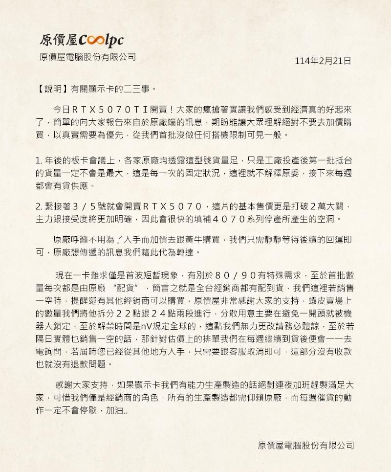 傳 NVIDIA RTX 5070、RTX 5060 面臨效能問題,可能又要延後推出 - 電腦王阿達 傳 NVIDIA RTX 5070、RTX 5060 面臨效能問題,可能又要延後推出 - 電腦王阿達