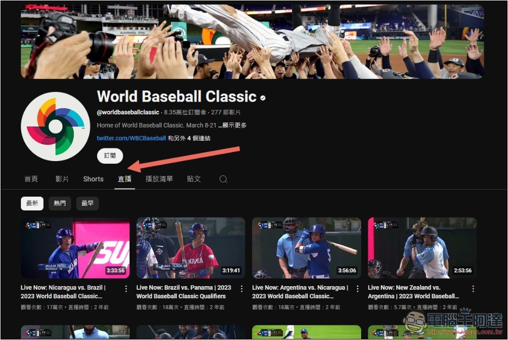 海外也能免費看 2025 WBC 資格賽中華隊 YouTube 線上直播 - 電腦王阿達 海外也能免費看 2025 WBC 資格賽中華隊 YouTube 線上直播 - 電腦王阿達