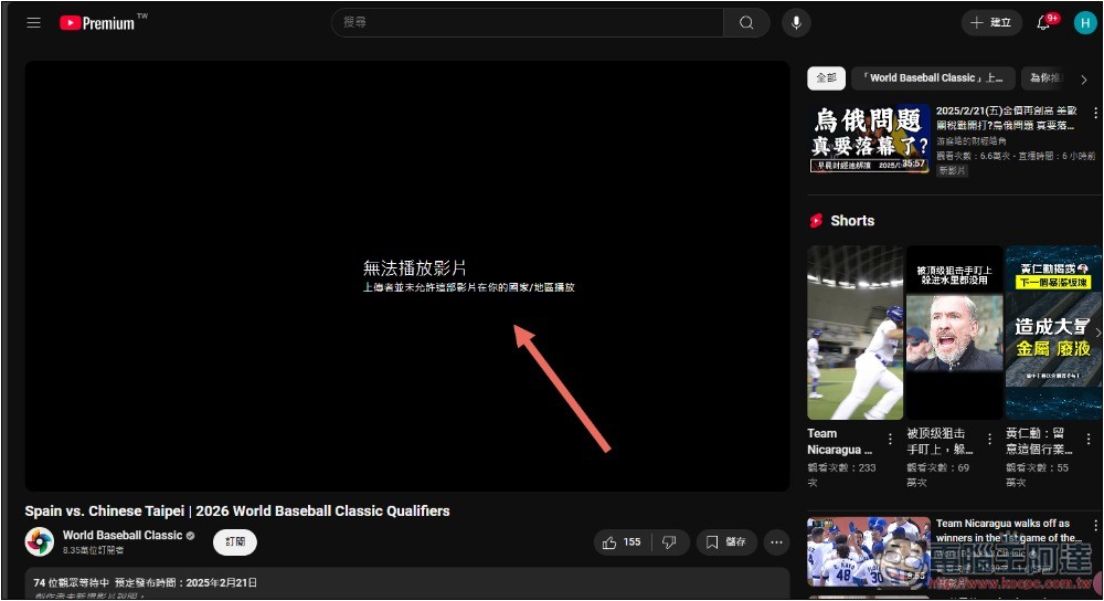 海外也能免費看 2025 WBC 資格賽中華隊 YouTube 線上直播 - 電腦王阿達 海外也能免費看 2025 WBC 資格賽中華隊 YouTube 線上直播 - 電腦王阿達