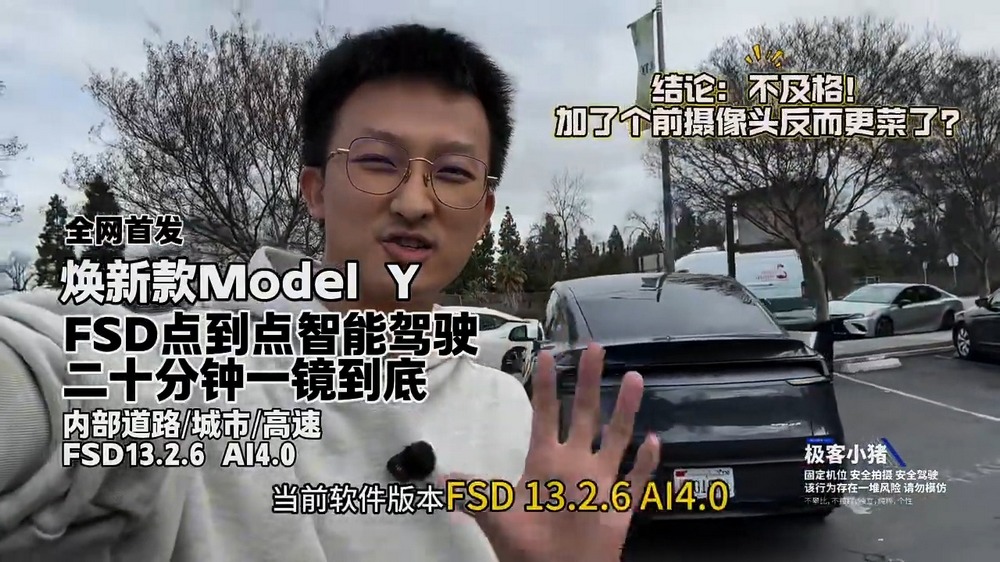 網友實測特斯拉煥新版 Model Y FSD 13.2.6,評價「不及格」 - 電腦王阿達 網友實測特斯拉煥新版 Model Y FSD 13.2.6,評價「不及格」 - 電腦王阿達