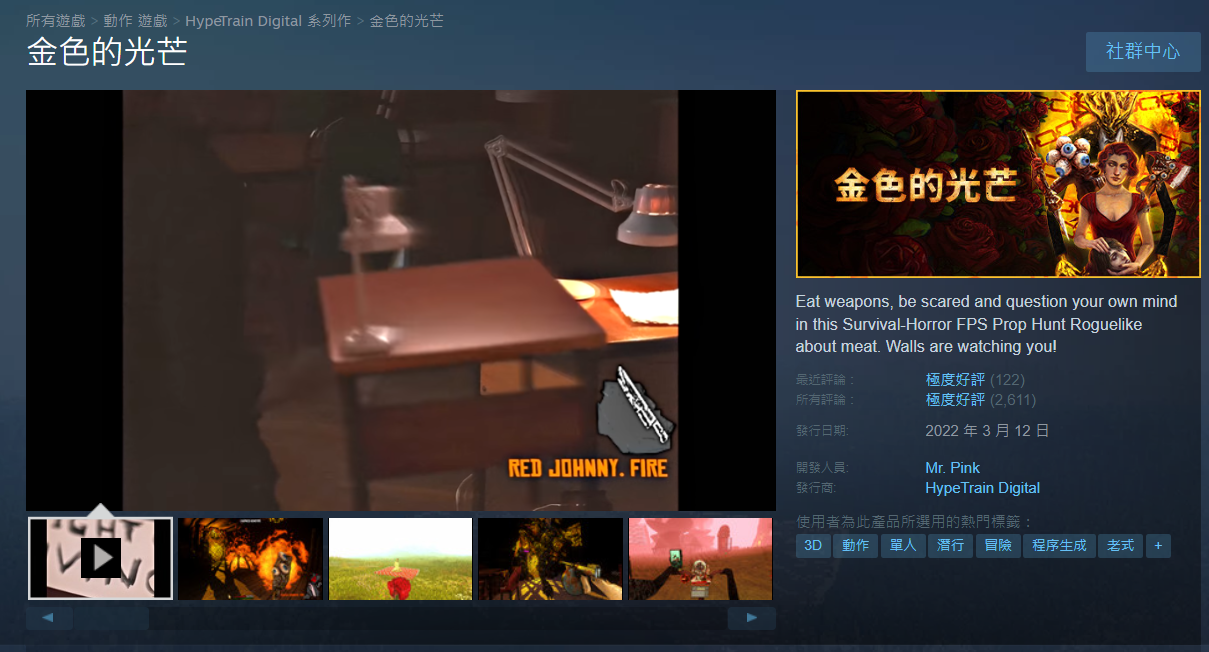 快下載!在STEAM獲極度好評的恐怖遊戲「金色的光芒」限時免費 - 電腦王阿達 快下載!在STEAM獲極度好評的恐怖遊戲「金色的光芒」限時免費 - 電腦王阿達