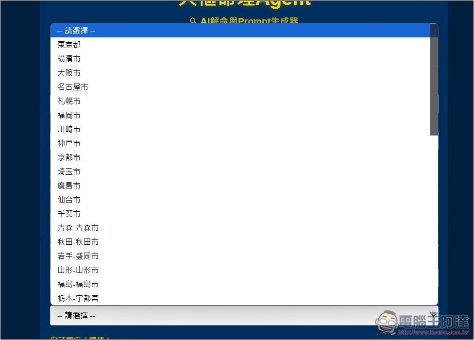 「天樞命理Agent」免費 AI 算命線上工具,填寫性別、出生地和時間就能算 - 電腦王阿達 「天樞命理Agent」免費 AI 算命線上工具,填寫性別、出生地和時間就能算 - 電腦王阿達