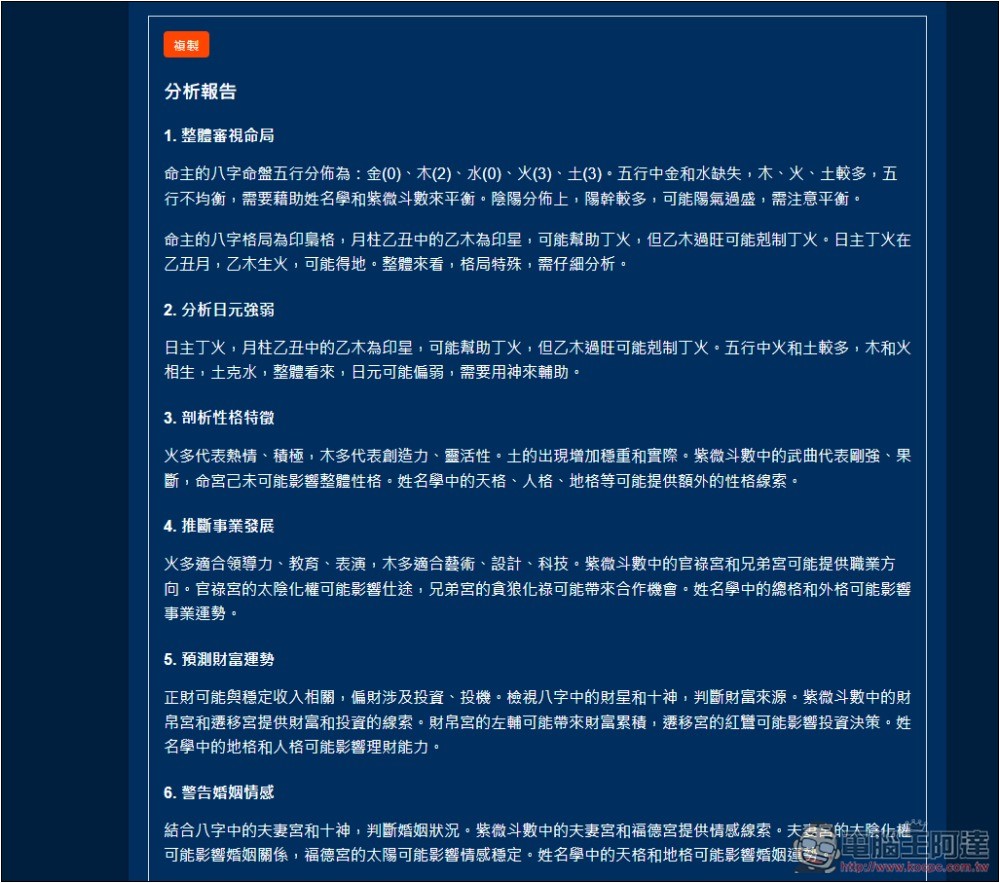 「天樞命理Agent」免費 AI 算命線上工具,填寫性別、出生地和時間就能算 - 電腦王阿達 「天樞命理Agent」免費 AI 算命線上工具,填寫性別、出生地和時間就能算 - 電腦王阿達