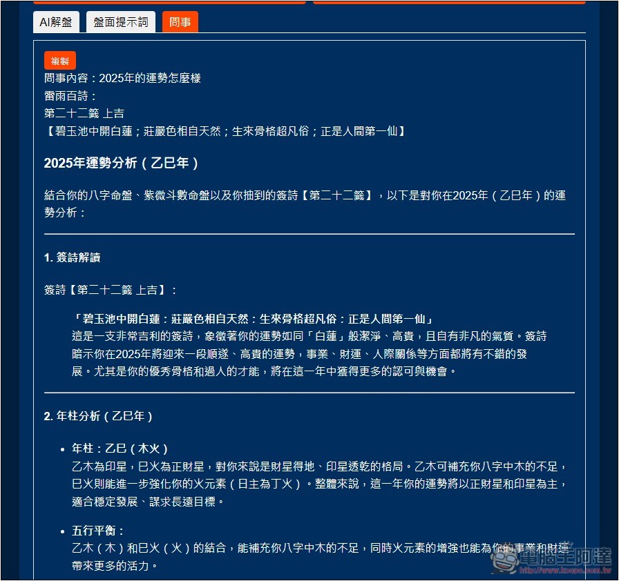 「天樞命理Agent」免費 AI 算命線上工具,填寫性別、出生地和時間就能算 - 電腦王阿達 「天樞命理Agent」免費 AI 算命線上工具,填寫性別、出生地和時間就能算 - 電腦王阿達
