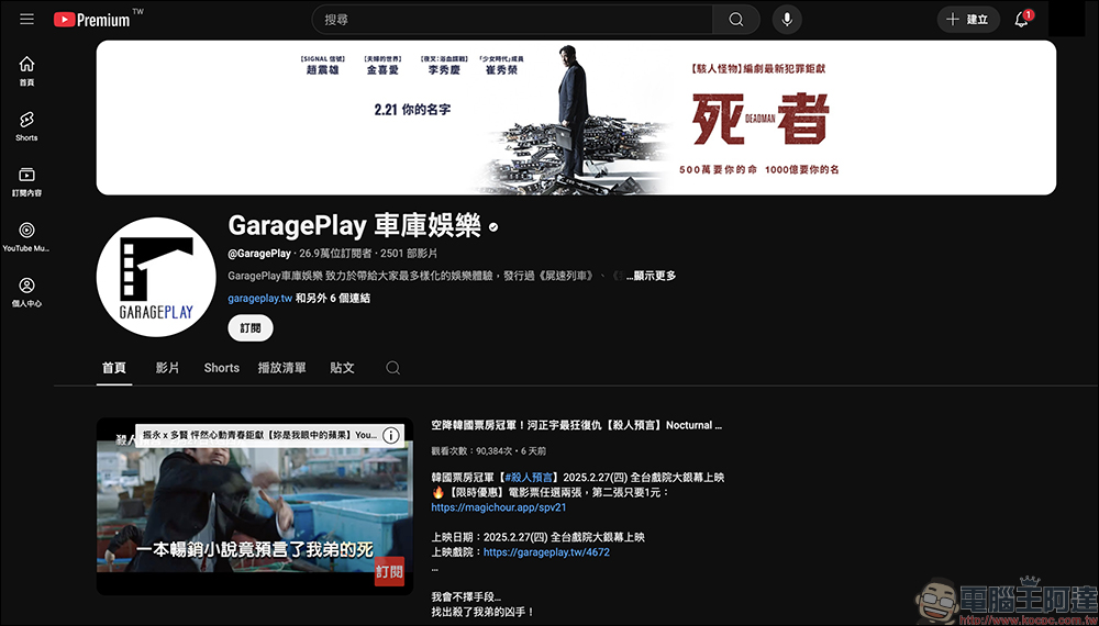 車庫娛樂官方 YouTube 頻道,限時重溫多部熱門電影免費看 - 電腦王阿達 車庫娛樂官方 YouTube 頻道,限時重溫多部熱門電影免費看 - 電腦王阿達