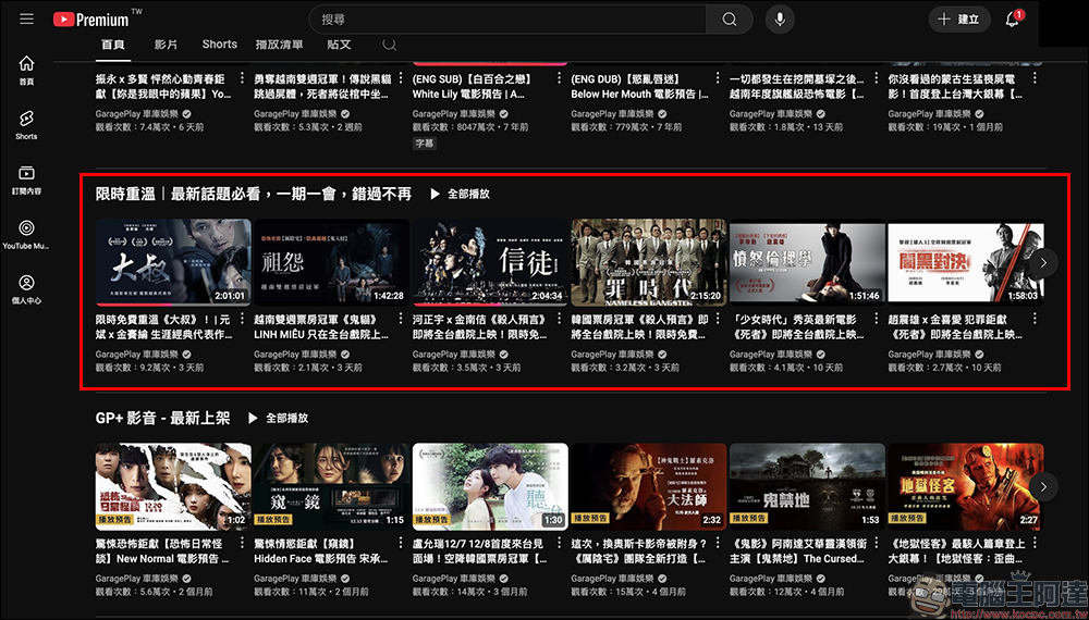 車庫娛樂官方 YouTube 頻道,限時重溫多部熱門電影免費看 - 電腦王阿達 車庫娛樂官方 YouTube 頻道,限時重溫多部熱門電影免費看 - 電腦王阿達