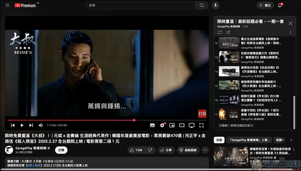 車庫娛樂官方 YouTube 頻道,限時重溫多部熱門電影免費看 - 電腦王阿達 車庫娛樂官方 YouTube 頻道,限時重溫多部熱門電影免費看 - 電腦王阿達