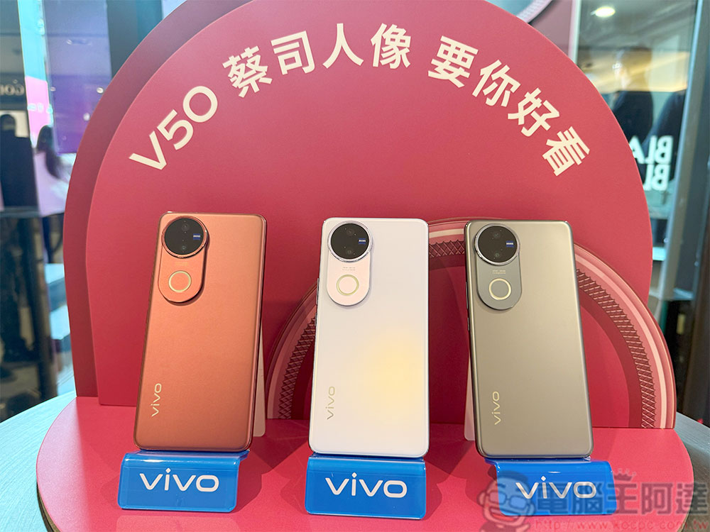 全新蔡司人像旗艦 vivo V50 登台,AI 助理打造口袋潮流攝影棚 - 電腦王阿達 全新蔡司人像旗艦 vivo V50 登台,AI 助理打造口袋潮流攝影棚 - 電腦王阿達
