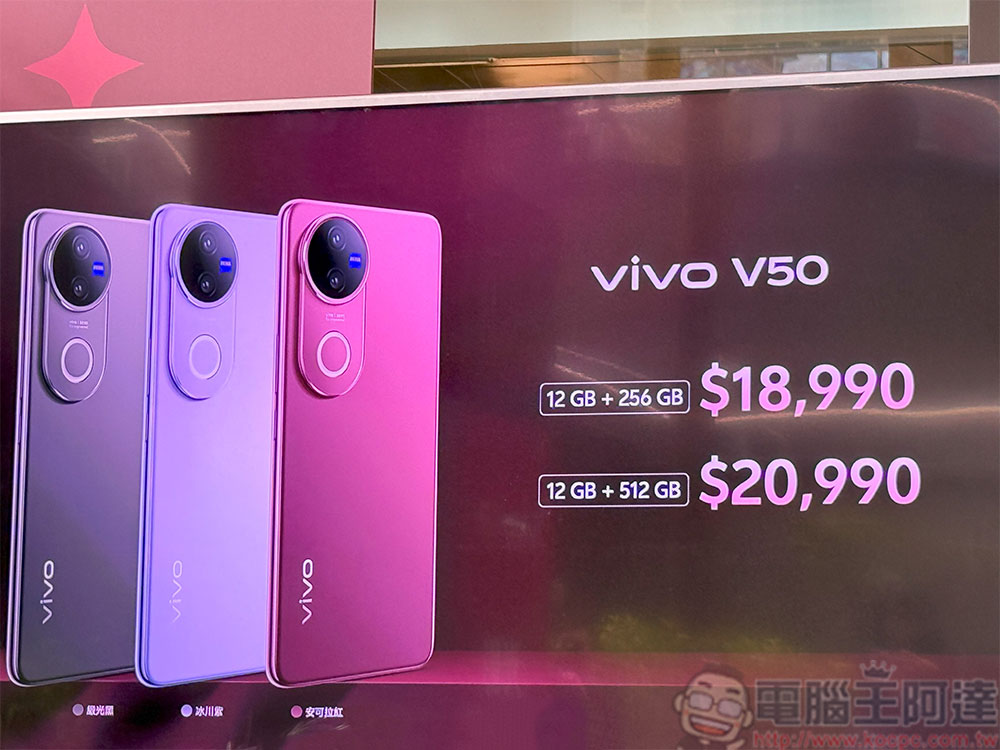 全新蔡司人像旗艦 vivo V50 登台,AI 助理打造口袋潮流攝影棚 - 電腦王阿達 全新蔡司人像旗艦 vivo V50 登台,AI 助理打造口袋潮流攝影棚 - 電腦王阿達