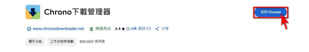 Chrome 免費擴充功能 Chrono 下載管理器:批量下載圖片、影片超簡單! - 電腦王阿達 Chrome 免費擴充功能 Chrono 下載管理器:批量下載圖片、影片超簡單! - 電腦王阿達