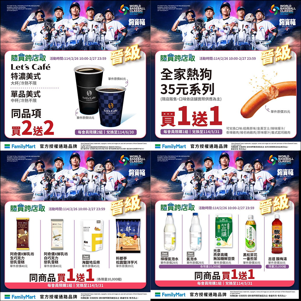 歡慶中華隊順利晉級經典賽,四大超商優惠一次看!星巴克也推買一送一 - 電腦王阿達 歡慶中華隊順利晉級經典賽,四大超商優惠一次看!星巴克也推買一送一 - 電腦王阿達