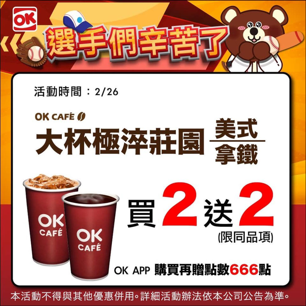 歡慶中華隊順利晉級經典賽,四大超商優惠一次看!星巴克也推買一送一 - 電腦王阿達 歡慶中華隊順利晉級經典賽,四大超商優惠一次看!星巴克也推買一送一 - 電腦王阿達