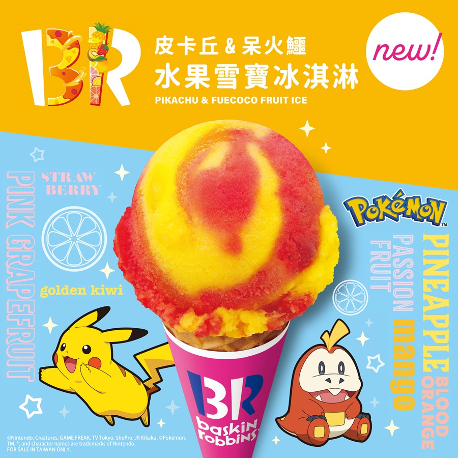 31冰淇淋攜手寶可夢 推出春季限定商品 迎接繽紛季節 - 電腦王阿達 31冰淇淋攜手寶可夢 推出春季限定商品 迎接繽紛季節 - 電腦王阿達