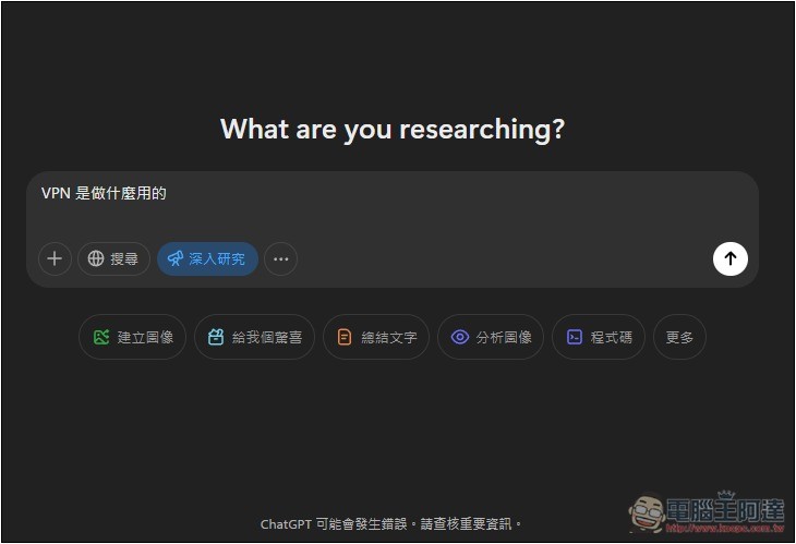 ChatGPT 深入研究 Deep research 功能正式開放給 Plus、Team 用戶使用 - 電腦王阿達 ChatGPT 深入研究 Deep research 功能正式開放給 Plus、Team 用戶使用 - 電腦王阿達