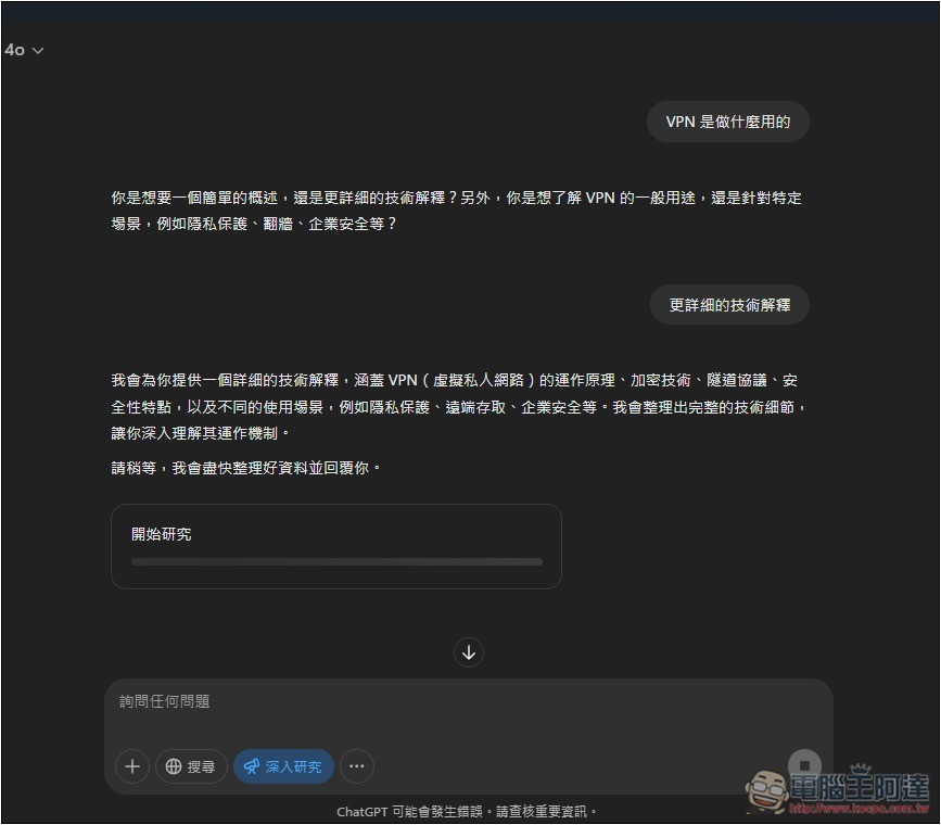 ChatGPT 深入研究 Deep research 功能正式開放給 Plus、Team 用戶使用 - 電腦王阿達 ChatGPT 深入研究 Deep research 功能正式開放給 Plus、Team 用戶使用 - 電腦王阿達