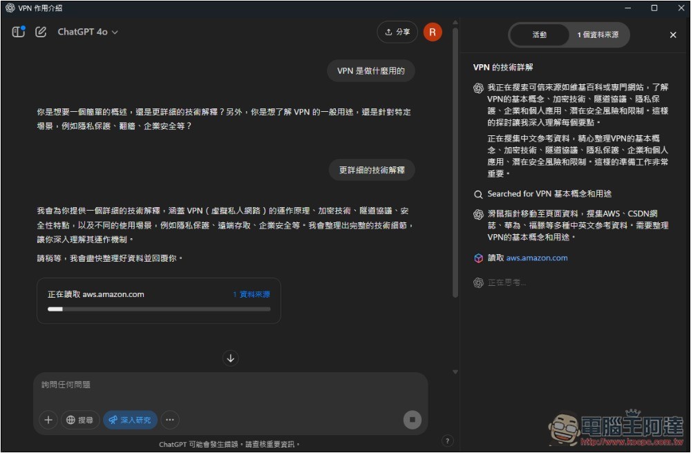 ChatGPT 深入研究 Deep research 功能正式開放給 Plus、Team 用戶使用 - 電腦王阿達 ChatGPT 深入研究 Deep research 功能正式開放給 Plus、Team 用戶使用 - 電腦王阿達