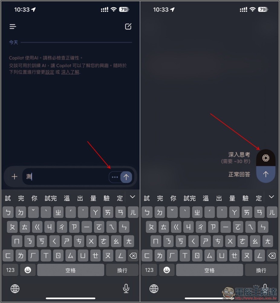 微軟宣布 o1 驅動的 Copilot 深入思考、語音功能完全免費且無使用限制 - 電腦王阿達 微軟宣布 o1 驅動的 Copilot 深入思考、語音功能完全免費且無使用限制 - 電腦王阿達