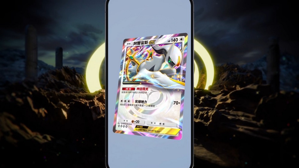 寶可夢 TCG Pocket 《超克之光》新擴充包來襲!這次主角是阿爾宙斯,推出時間與卡牌整理 - 電腦王阿達 寶可夢 TCG Pocket 《超克之光》新擴充包來襲!這次主角是阿爾宙斯,推出時間與卡牌整理 - 電腦王阿達