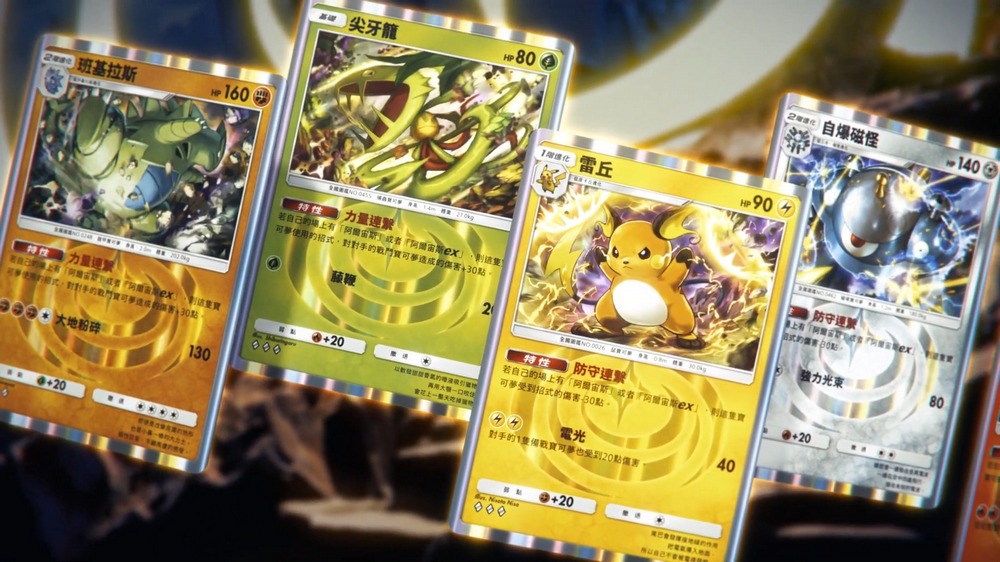 寶可夢 TCG Pocket 《超克之光》新擴充包來襲!這次主角是阿爾宙斯,推出時間與卡牌整理 - 電腦王阿達 寶可夢 TCG Pocket 《超克之光》新擴充包來襲!這次主角是阿爾宙斯,推出時間與卡牌整理 - 電腦王阿達