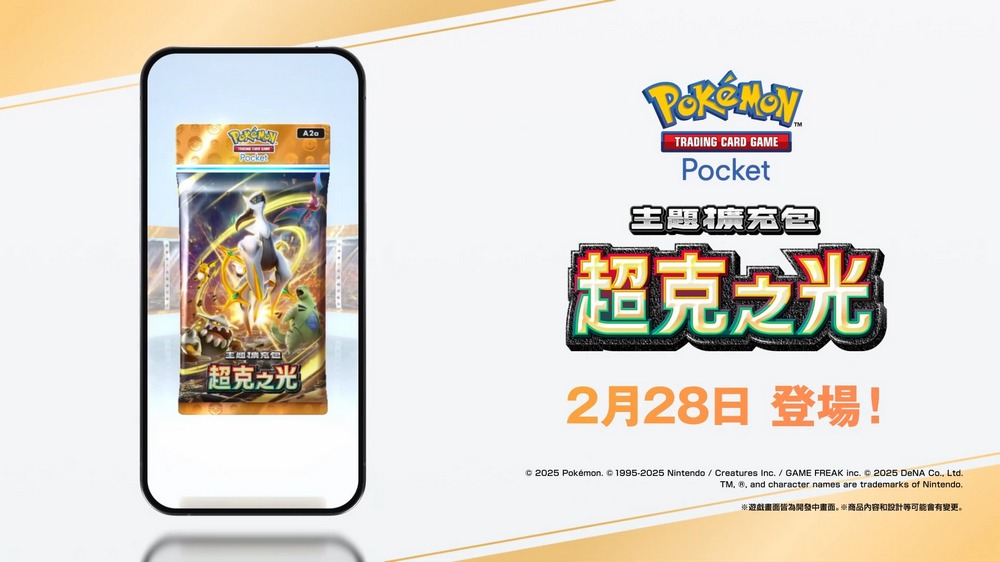 寶可夢 TCG Pocket 《超克之光》新擴充包來襲!這次主角是阿爾宙斯,推出時間與卡牌整理 - 電腦王阿達 寶可夢 TCG Pocket 《超克之光》新擴充包來襲!這次主角是阿爾宙斯,推出時間與卡牌整理 - 電腦王阿達