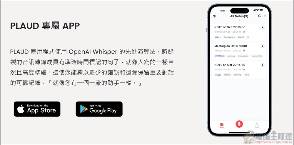 AI錄音神器 PLAUD NotePin:112種語言轉寫,隨時錄音、自動轉寫的秘密武器 - 電腦王阿達 AI錄音神器 PLAUD NotePin:112種語言轉寫,隨時錄音、自動轉寫的秘密武器 - 電腦王阿達