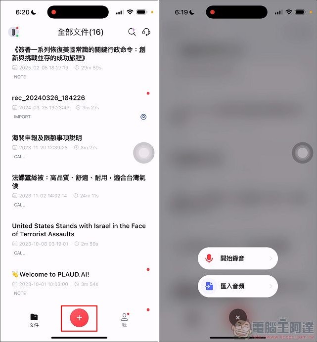 AI錄音神器 PLAUD NotePin:112種語言轉寫,隨時錄音、自動轉寫的秘密武器 - 電腦王阿達 AI錄音神器 PLAUD NotePin:112種語言轉寫,隨時錄音、自動轉寫的秘密武器 - 電腦王阿達