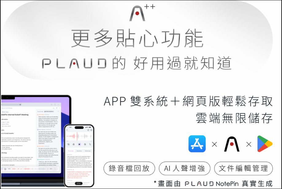 AI錄音神器 PLAUD NotePin:112種語言轉寫,隨時錄音、自動轉寫的秘密武器 - 電腦王阿達 AI錄音神器 PLAUD NotePin:112種語言轉寫,隨時錄音、自動轉寫的秘密武器 - 電腦王阿達