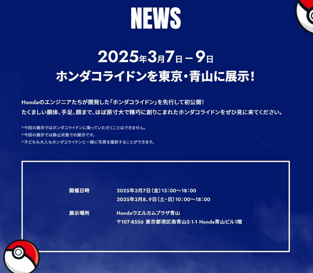 Honda 故勒頓計畫:將《寶可夢朱/紫》傳說坐騎化為現實,將於 3 月份亮相 - 電腦王阿達 Honda 故勒頓計畫:將《寶可夢朱/紫》傳說坐騎化為現實,將於 3 月份亮相 - 電腦王阿達