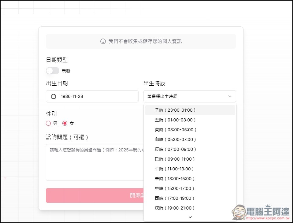 AI Fortune Teller 線上免費 AI 算命、塔羅牌占卜 - 電腦王阿達 AI Fortune Teller 線上免費 AI 算命、塔羅牌占卜 - 電腦王阿達