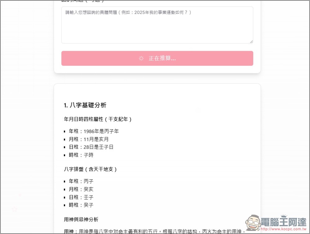 AI Fortune Teller 線上免費 AI 算命、塔羅牌占卜 - 電腦王阿達 AI Fortune Teller 線上免費 AI 算命、塔羅牌占卜 - 電腦王阿達