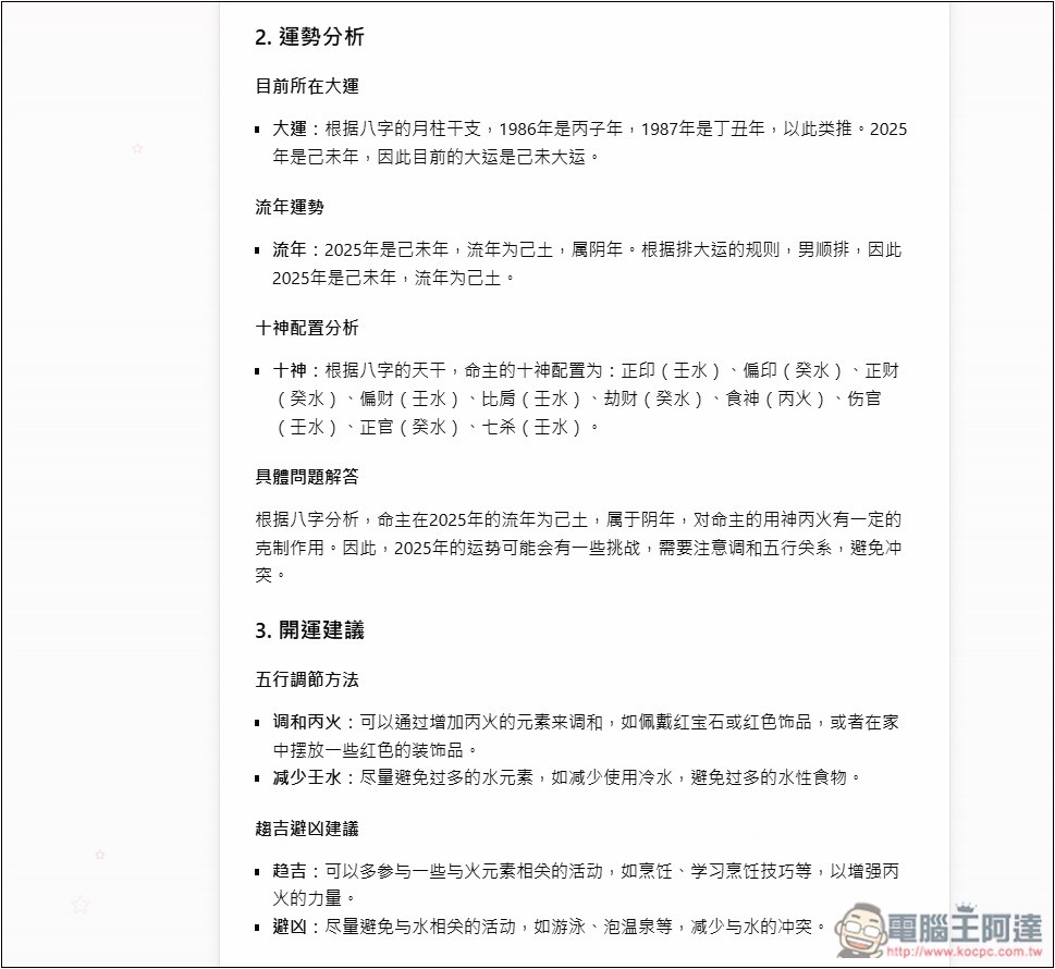 AI Fortune Teller 線上免費 AI 算命、塔羅牌占卜 - 電腦王阿達 AI Fortune Teller 線上免費 AI 算命、塔羅牌占卜 - 電腦王阿達