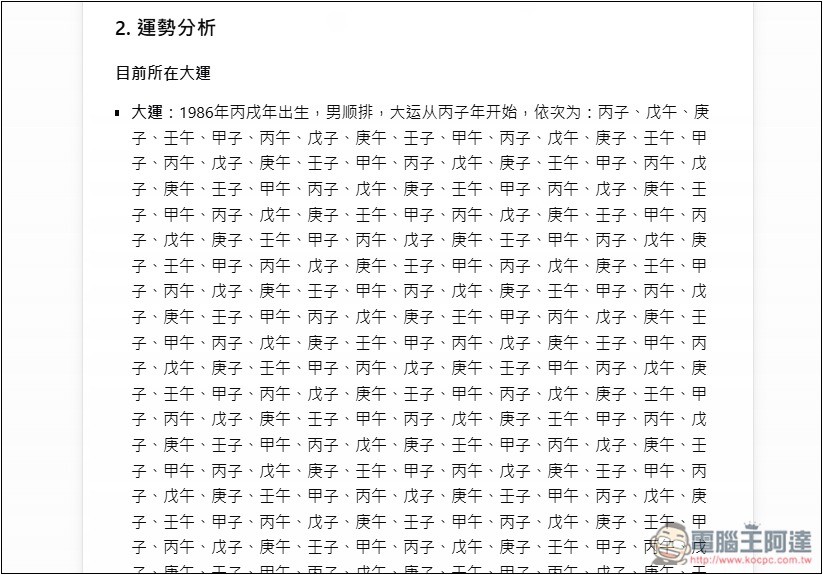 AI Fortune Teller 線上免費 AI 算命、塔羅牌占卜 - 電腦王阿達 AI Fortune Teller 線上免費 AI 算命、塔羅牌占卜 - 電腦王阿達