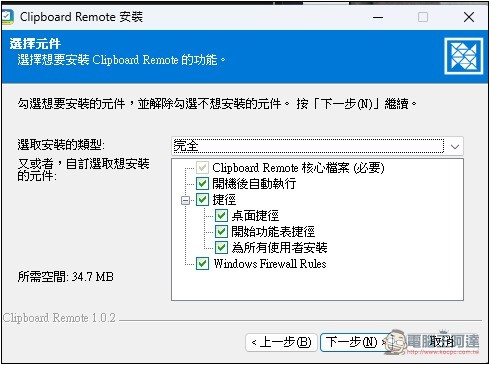 Clipboard Remote 最簡單跨平台複製貼上內容的免費工具 - 電腦王阿達 Clipboard Remote 最簡單跨平台複製貼上內容的免費工具 - 電腦王阿達