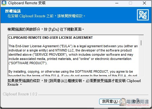 Clipboard Remote 最簡單跨平台複製貼上內容的免費工具 - 電腦王阿達 Clipboard Remote 最簡單跨平台複製貼上內容的免費工具 - 電腦王阿達
