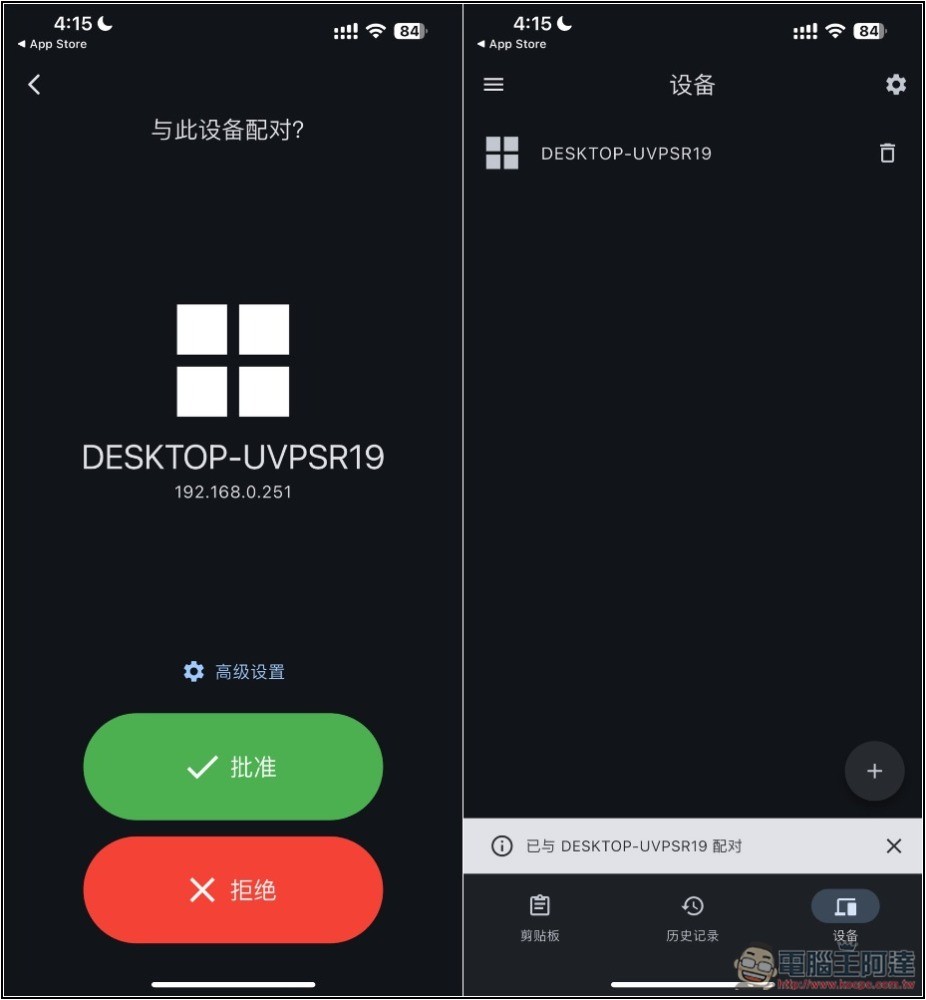 Clipboard Remote 最簡單跨平台複製貼上內容的免費工具 - 電腦王阿達 Clipboard Remote 最簡單跨平台複製貼上內容的免費工具 - 電腦王阿達