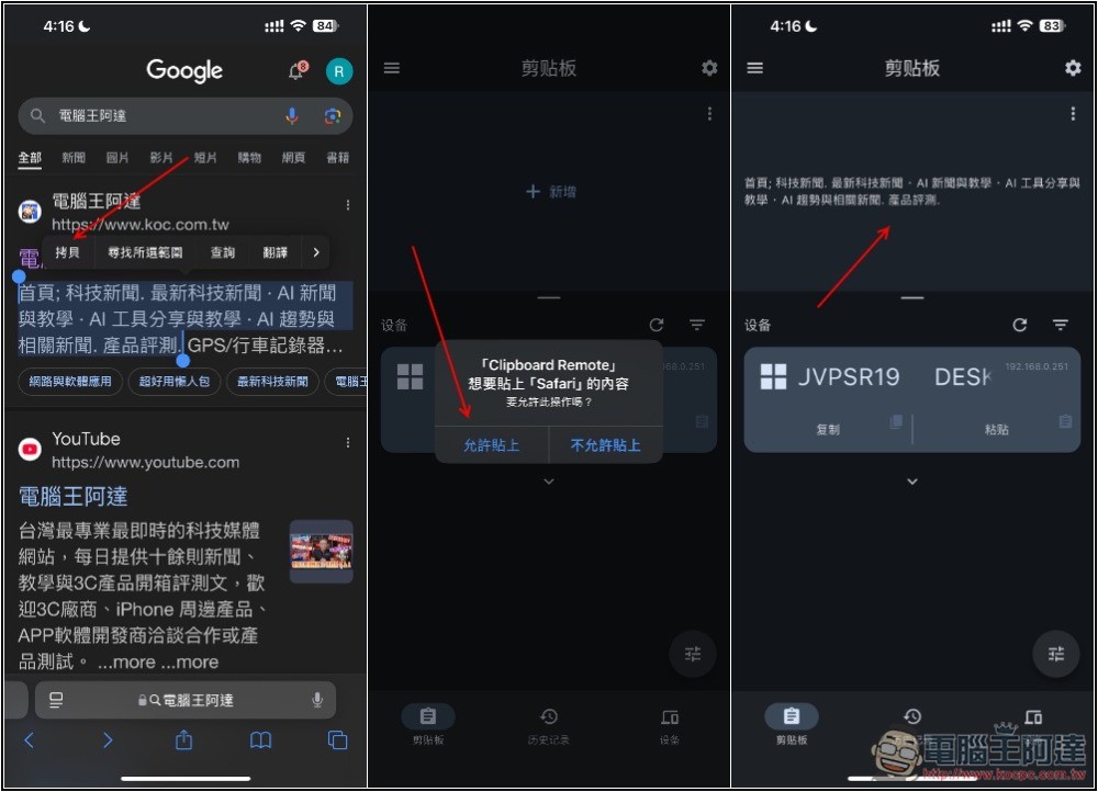 Clipboard Remote 最簡單跨平台複製貼上內容的免費工具 - 電腦王阿達 Clipboard Remote 最簡單跨平台複製貼上內容的免費工具 - 電腦王阿達