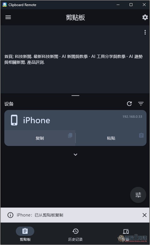 Clipboard Remote 最簡單跨平台複製貼上內容的免費工具 - 電腦王阿達 Clipboard Remote 最簡單跨平台複製貼上內容的免費工具 - 電腦王阿達