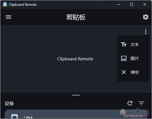 Clipboard Remote 最簡單跨平台複製貼上內容的免費工具 - 電腦王阿達 Clipboard Remote 最簡單跨平台複製貼上內容的免費工具 - 電腦王阿達